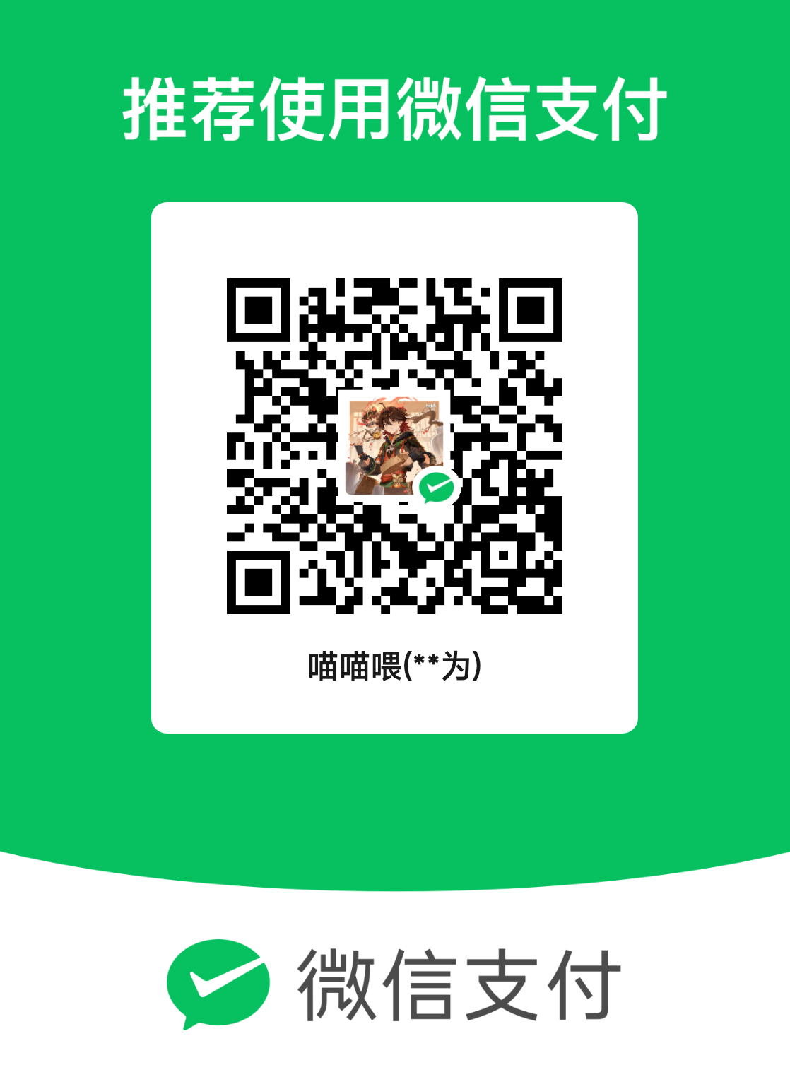 微信支付